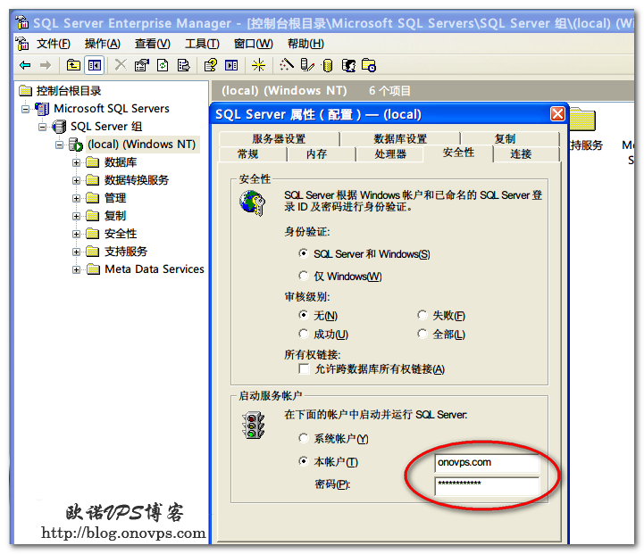 SQL2000更改服务运行用户.png