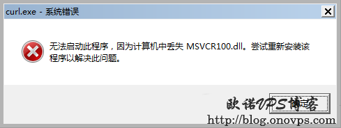 无法启动程序计算机中丢失MSVCR100.png