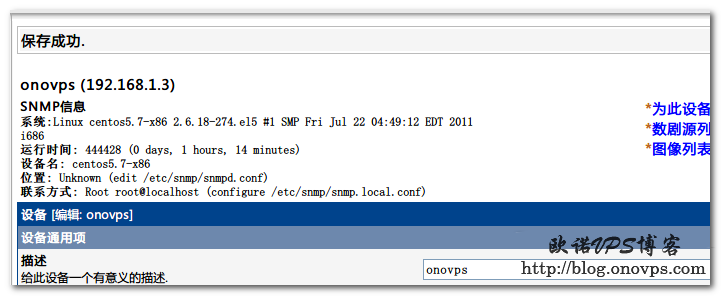cacti添加服务器成功snmp信息.png
