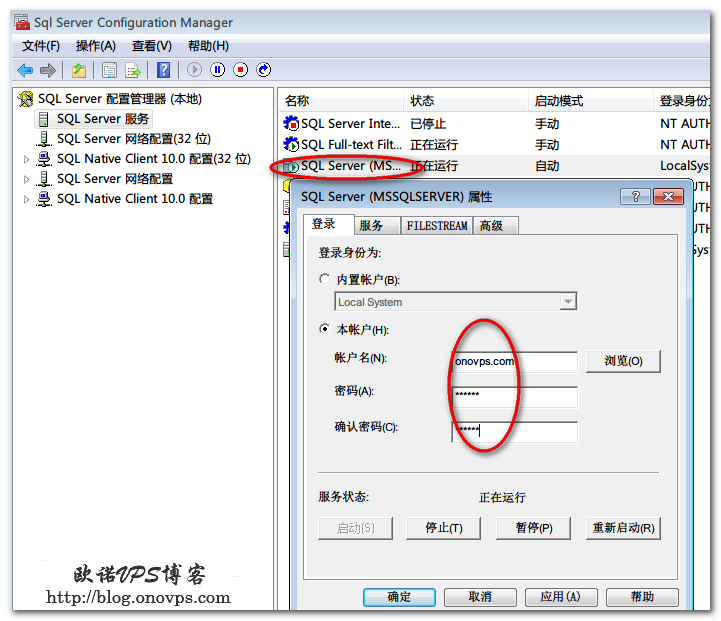 SQL2008更改服务运行用户.png