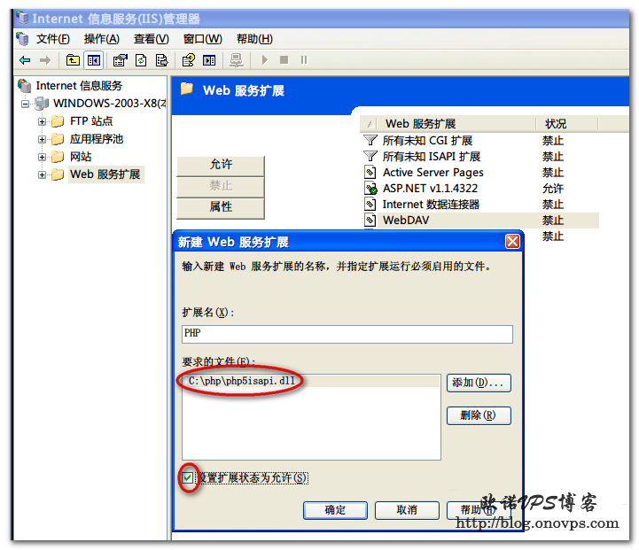 IIS6增加PHP扩展.png