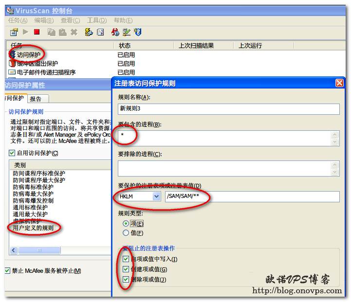 mcafee禁止新建用户注册限制.png