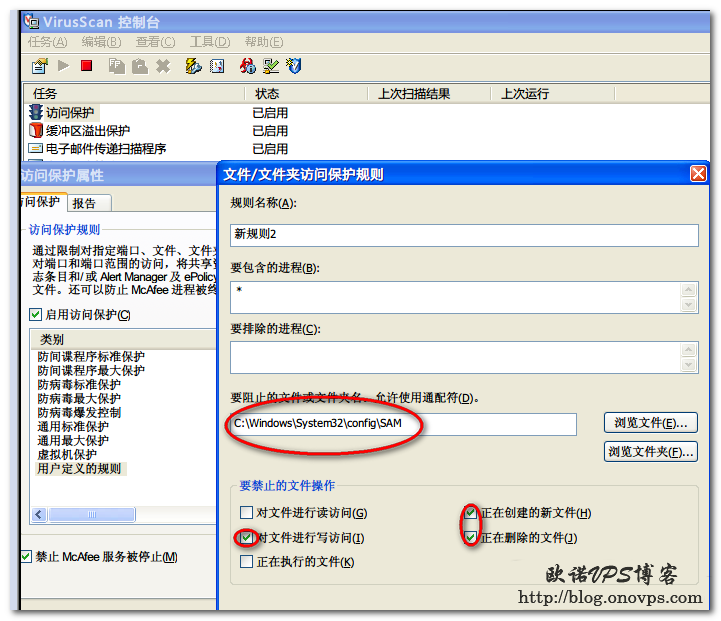 mcafee禁止写入SAM.png