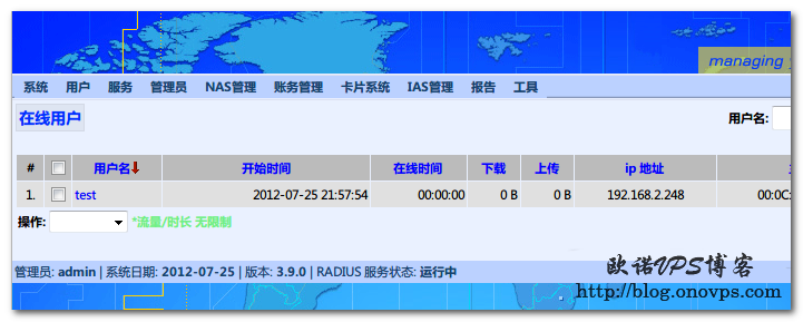 radiusmanager在线用户.png