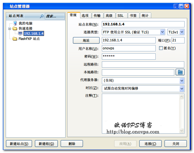 flashFXP新建连接使用SSL加密FTP.png