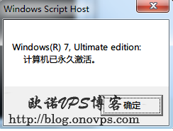 windows7查询激活状态.png