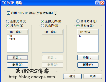 windows2003安全设置TCP-IP筛选.png