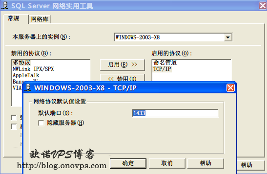 sql2000更改tcp端口.png