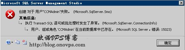 SQL2008用户组角色已存在.png